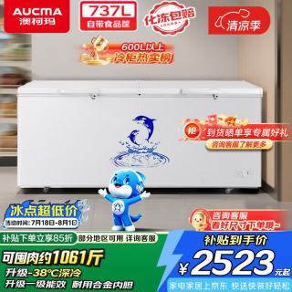 澳柯玛 737升单温冷柜 家用大容量冰柜 卧式冰箱冷藏柜冷冻柜超市雪糕柜一级能效 BC/