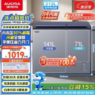 澳柯玛 212升双温双箱家用冰柜大冷冻小冷藏两用卧式冷柜冰箱电子控温一级能效BCD-21