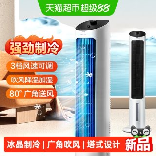 格力 空调扇家用电风扇冰晶制冷风扇水冷塔式落地扇