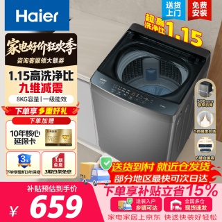 海尔 波轮洗衣机8公斤全自动直驱变频小型家用宿舍出租房一级能效洗脱一体 50cm极窄不占