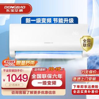 东宝 大1.5匹空调挂机 新能效一级变频节能省电除湿壁挂式家用出租房卧室宿舍壁挂式空调 1匹