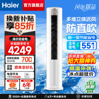 海尔 劲省电 大3匹 新一级能效变频冷暖 双排纯铜管 客厅家用空调立式柜机 大风量 防直