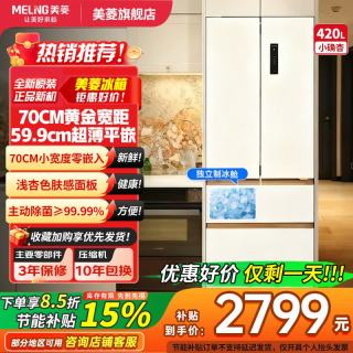 美菱 小确杏502Pro/420/515/401升对开门法式门四门双循环超薄嵌入底部散热一级变频风冷无霜家用电冰箱