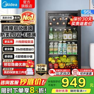 美的 透明酒柜95升/160升冷藏柜红酒饮料柜水果冰吧柜保鲜柜小冰柜 95升 单冷藏4层