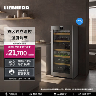 利勃海尔 德国 利勃海尔进口酒柜恒温酒柜 WPsd 4652 家用立式双温区红酒展示柜 官方直