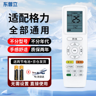 东普立 适用格力空调遥控器柜机挂机不分型号YBOF2 YADOF YAPOF YAPOF3全通用