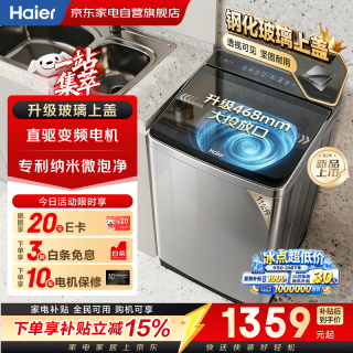 海尔 波轮洗衣机全自动11公斤 新品 大桶径 自编程 AI智洗 七维减震 玻璃盖 直驱一级变频XQB1