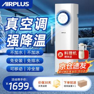 艾普莱斯 移动空调冷暖一体机便携压缩机制冷空调家用厨房客厅出租房空调无外机免排水免安