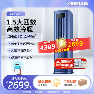 艾普莱斯 移动空调冷暖一体机1.5匹家用空调无外机免安装免排水压缩机制冷卧室客厅厨房