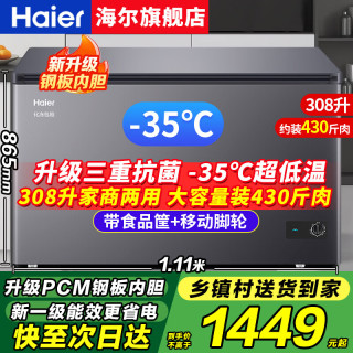 海尔 冰柜家用300升大容量全冷冻超低温速冻200升小型冰柜新一级能效省电卧式冰箱冷冻冷
