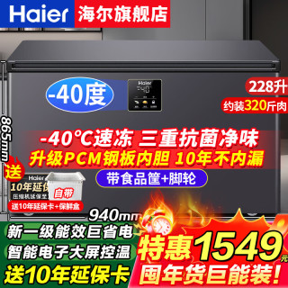 海尔 冰柜家用300升大容量全冷冻超低温速冻200升小型冰柜新一级能效省电卧式冰箱冷冻冷