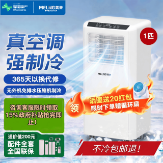 美菱 MeiLing）移动空调冷暖一体机便携式移动空调免排水免安装无外机家用厨房出租房卧室立式压缩机