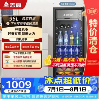 志高 冰吧96升冷藏家用迷你酒店冰箱客厅办公室茶叶饮料水果保鲜柜食品留样柜微冷冻 BC-