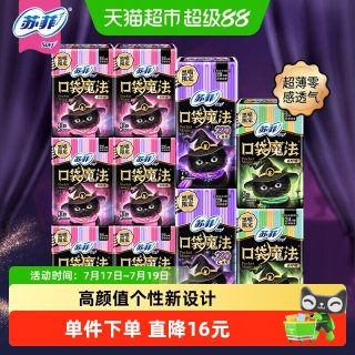 移动端、88VIP：苏菲 口袋魔法日夜卫生巾套装 96片装(零味感日用24cm*10片*6+森呼吸日用24cm*9片*2+夜用27cm*7片*2)