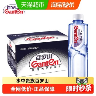 移动端：百岁山 饮用天然矿泉水