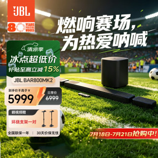 JBL 回音壁 BAR 800MK2 音响7.1杜比全景声Soundbar家庭影院无线电视智能音箱套装环绕