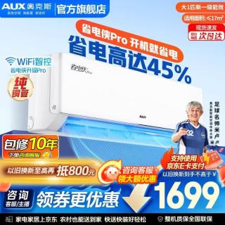 奥克斯 空调一匹挂机1.5匹新一级能效 家用冷暖变频挂式分体式空调
