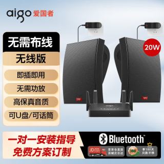 爱国者 壁挂音响1拖2无线蓝牙音响套装 挂墙式会议室喇叭公共广播背景音乐X166
