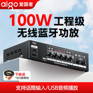 爱国者 G53功放机100W蓝牙定压专业大功率工程广播商铺家用背景音乐放大器校园广播功放主机