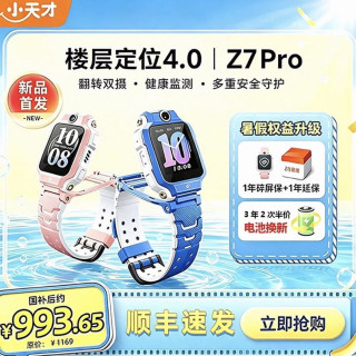 小天才 Z7Pro  新品升级儿童智能手表