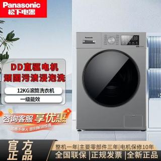 Panasonic 全自动变频直驱滚筒洗衣机 洗烘一体机 高温除菌除螨 12公斤新品 银灰色