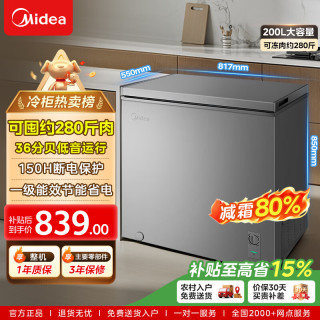 美的 家用冰柜单门-30°深海锁鲜低音运行150h断电保护 200L