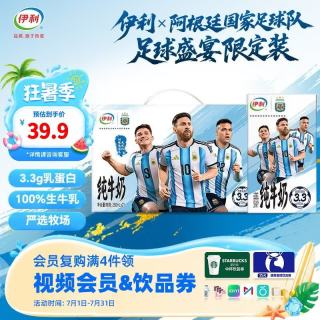 伊利足球盛宴限定装 纯牛奶250ml*21盒 100%生牛乳 礼盒装 6月产 