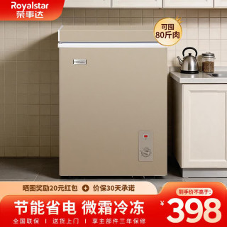 荣事达 小冰柜家用小型卧式冷柜单用储母乳柜节能省电 138金色