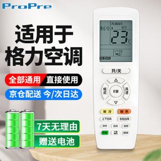 ProPre 适用于格力空调遥控器通用版 YAP0F YAPOF2/3 Q迪Q畅 冷静宝柜机挂机天花机吸顶机中央遥控板5402