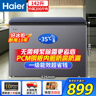 海尔 Haier）宝蓝冰柜小型家用冷柜 142升 PCM内胆丨减霜80%丨零下35度