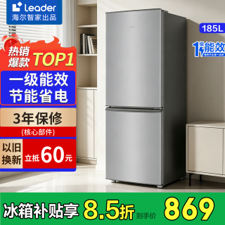 海尔 冰箱出品统帅双开门185升一级能效风冷无霜小户型电冰箱家用超薄两天一度电节能小冰箱