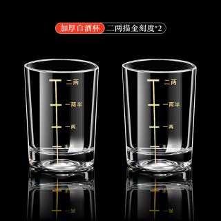金边二两白酒杯带刻度家用酒具套装钢化玻璃杯啤酒杯子 透明款描金*1只