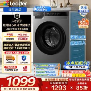 海尔 出品 统帅全自动滚筒洗衣机 8公斤
