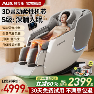 奥克斯 2026新款按摩椅家用全身太空舱零重力智能全自动多功能电动按摩沙发椅生日礼物