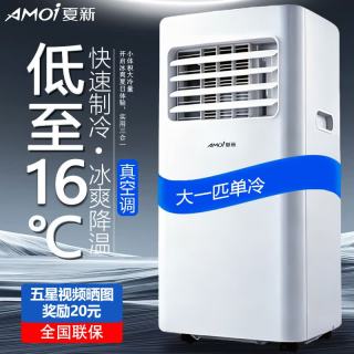 夏新 可移动空调单冷暖一体机免外机免排水免安装小空调厨房客厅出租房立式制冷空调
