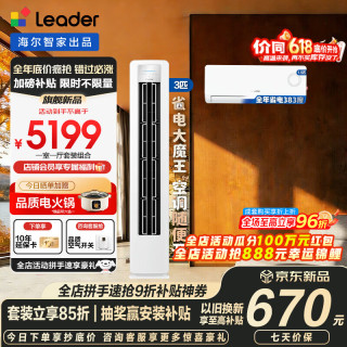 海尔 空调套装智家出品统帅立式柜三室一厅节能m】3匹柜机+1.5匹挂机
