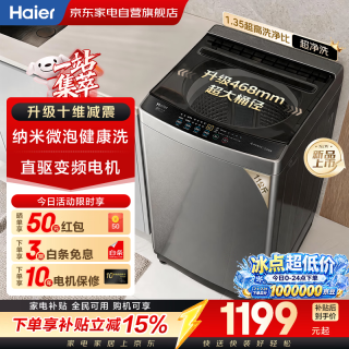 海尔 洗衣机波轮11公斤家用全自动大容量 26年新品 直驱变频 超大桶径十维减震 XQB110-BZ20H0