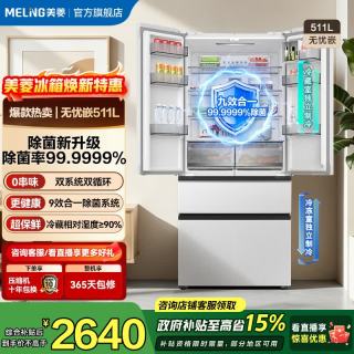 美菱 无忧嵌511L法式多门冰箱双系统主动除菌超薄零嵌入式大容量一级能效风冷BCD-511WFP9CZX