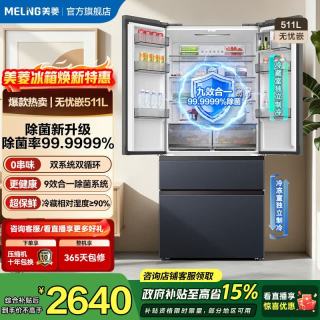 美菱 无忧嵌511L法式多门冰箱双系统主动除菌超薄零嵌入式大容量一级能效风冷BCD-511WFP9CZX