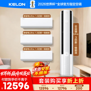 科龙 空调一柜三挂套装35Ultra*3+72Ultra（大1.5匹*3+3匹）新一级变频双排铜管冷暖空调柜机挂机组合