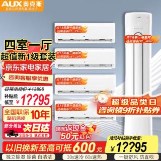奥克斯 新一级能效 变频冷暖 客厅卧室 挂机柜机节能立柜式挂壁式 套餐组合空调