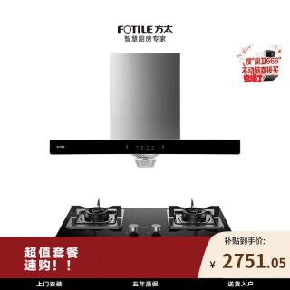 方太 EH36T+TH32B非联动烟灶套装 顶吸式22风量挥手智控+5.0kW火力64%热效率可调节换装天然气灶
