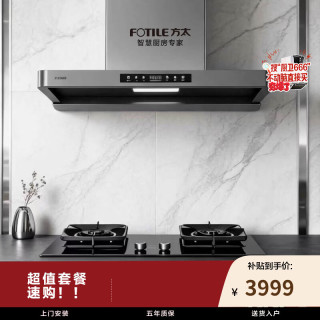 方太 F5+TF27B烟灶套装 27风量油烟机 智感净味+5.2kW 70%高热效率燃气灶