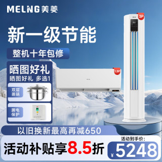 美菱 空调套装 一套购齐 3/2匹立式柜机1.5匹挂机新一级变频冷暖客厅卧室立柜式+挂壁式 一室一