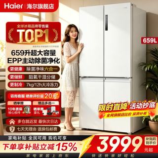 海尔 冰箱65效双变频双循环十字对开门四开门双开门丨阻氧干湿分储 659升超大容量