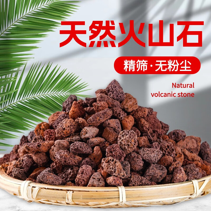 花大师 红火山石颗粒 3-6mm 9.6斤 兰花多肉铺面拌土