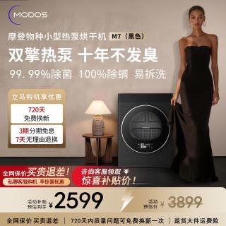 摩登物种 热泵式烘干机小型家用迷你全自动滚筒烘衣服干衣机静音国家政府补贴20% M7玄青黑