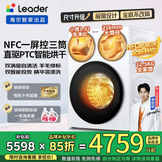 Leader 海尔出品懒人三筒智慧洗烘一体12.5KG分区三洗三烘一屏三控 洗衣机HBE785  滚筒洗烘