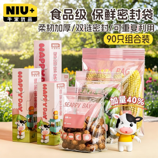 牛家优品 食品密封袋 双链组合款大中小90只 自封袋厨房冰箱冷冻保鲜袋