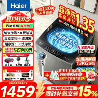 海尔 洗衣机全自动10公斤/12公斤直驱变频波轮家用洗衣机一级能效大容量